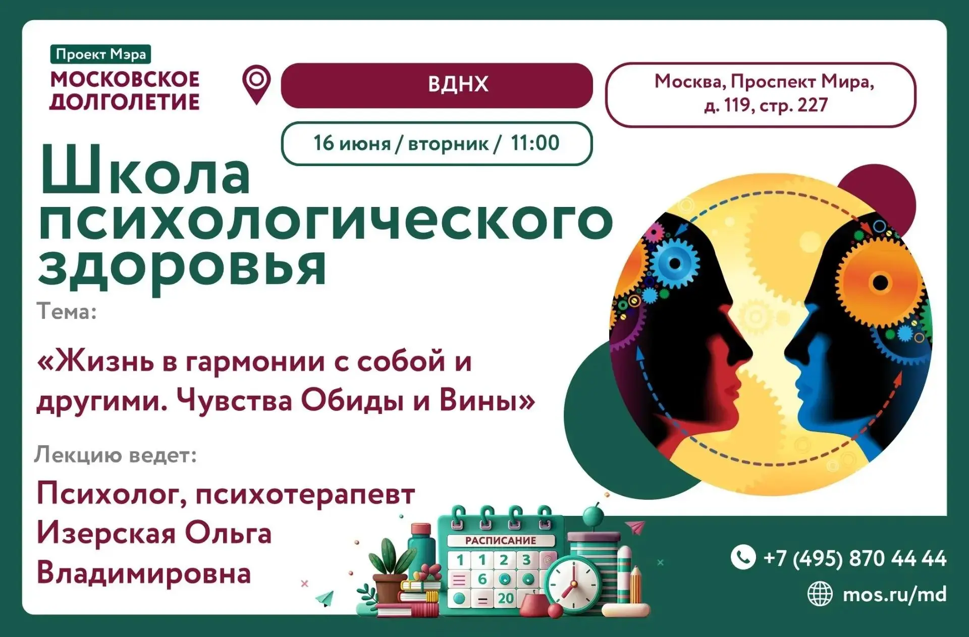 Тема июня: "Жизнь в гармонии с собой и другими. Чувства Обиды и Вины" 

На семинаре: 

11.00 - Обиды