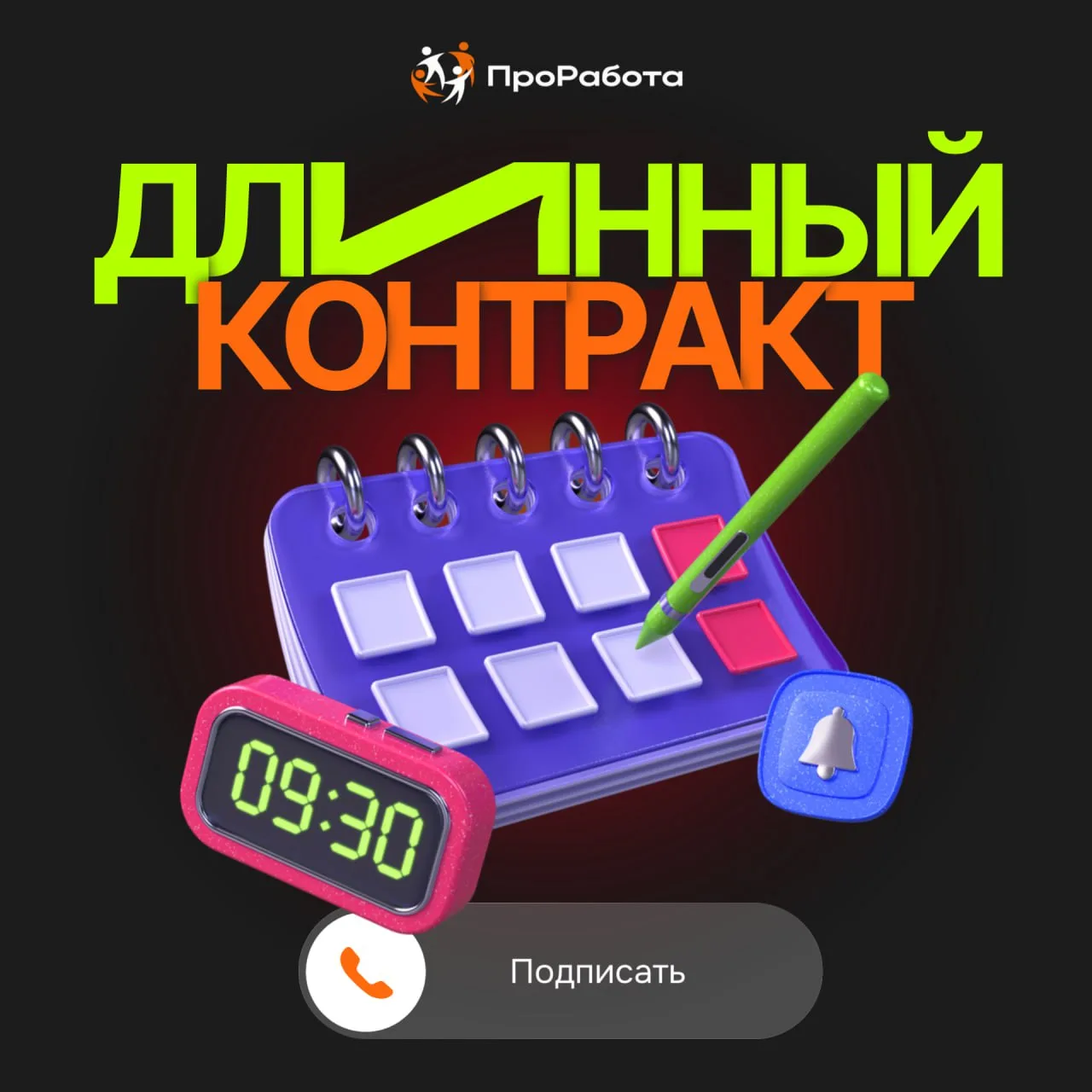 Включите режим максимальной эффективности!