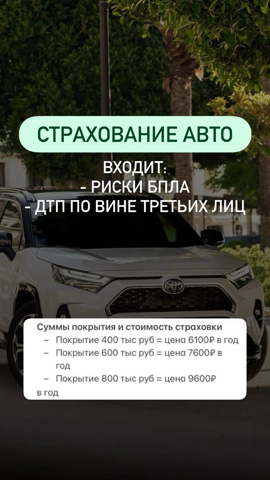 💰 Страхование автомобиля