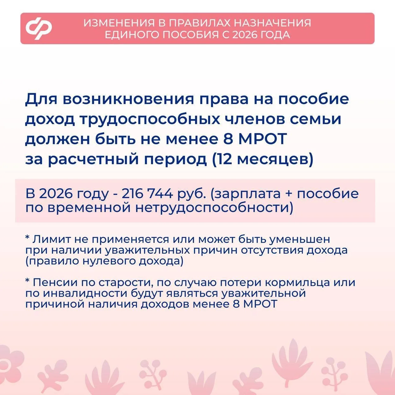 Что меняется в правилах назначения единого пособия с 1 января 2026 года?   🤱Единое пособие получают 