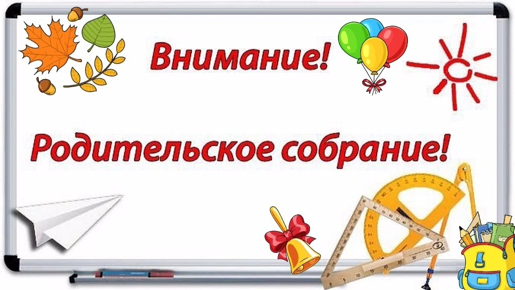 📢 Важное объявление: родительские собрания в детском саду на следующей неделе!
