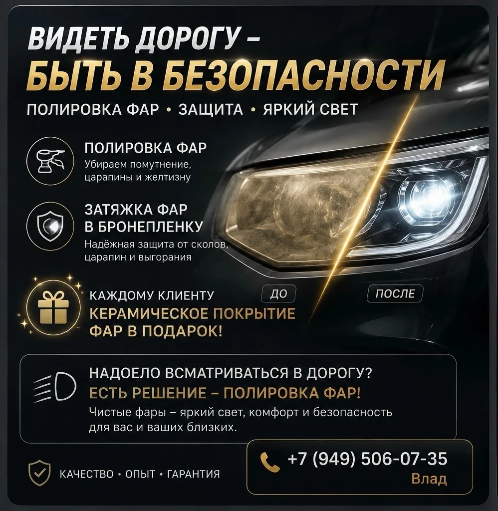 Помутнели или пожелтели фары? 🚗✨