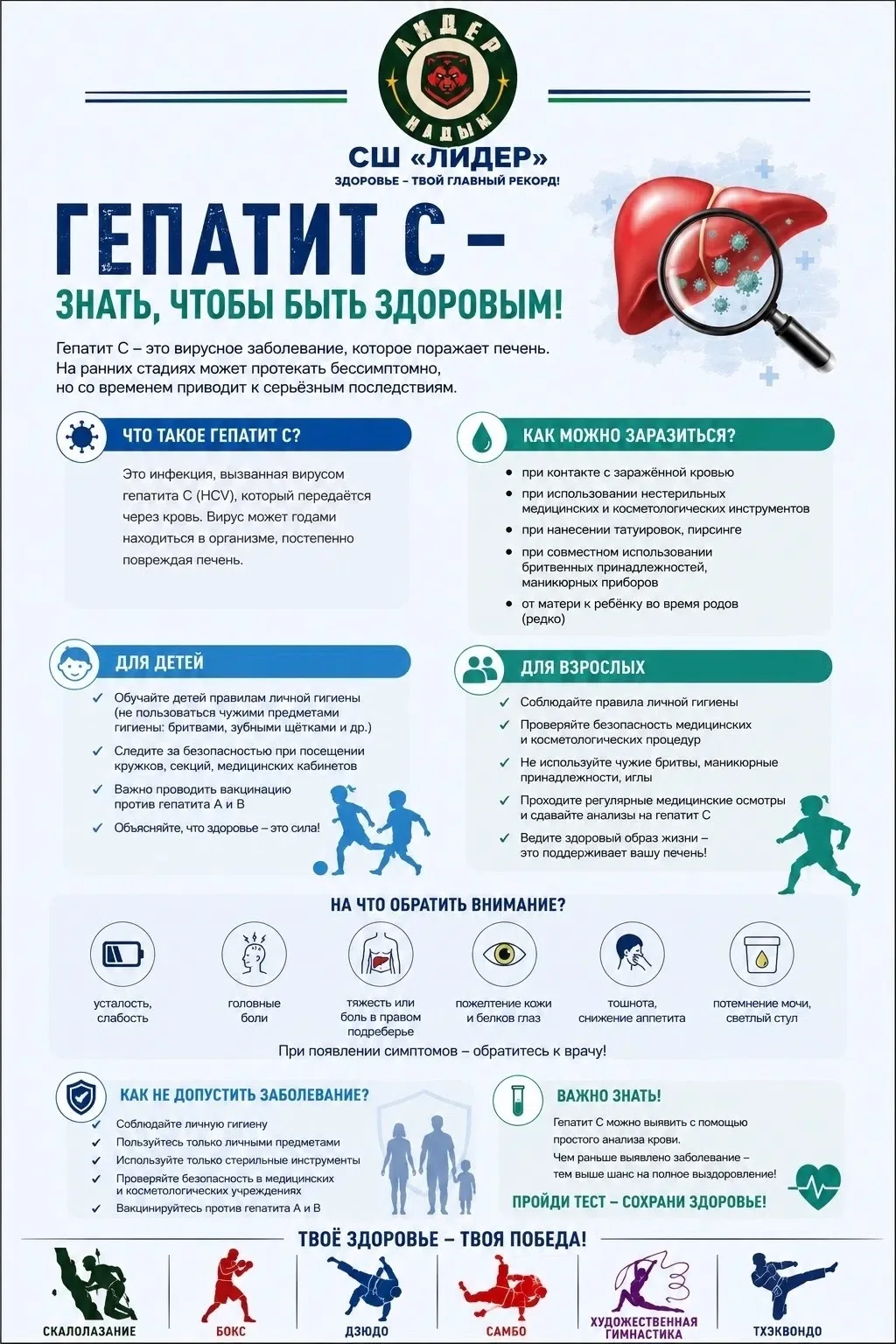 Профилактика вирусного гепатита С 🦠