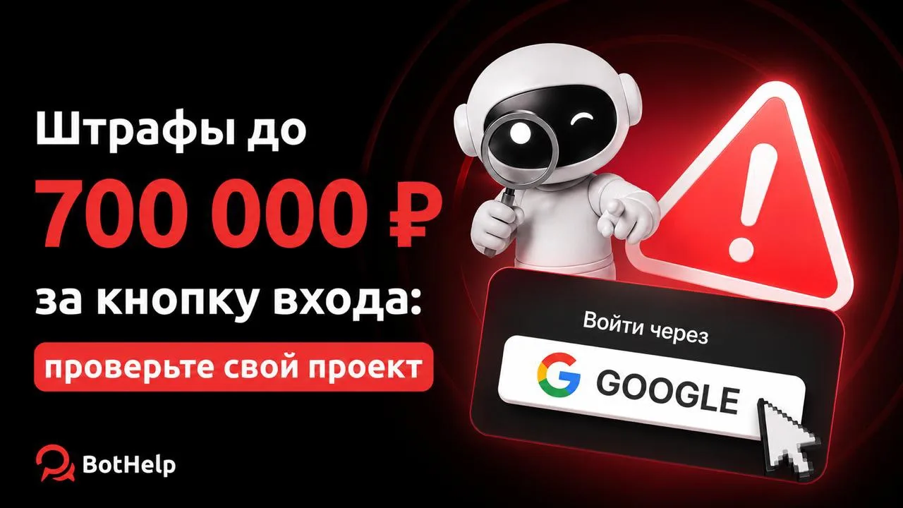 🚨 Штрафы до 700 000 рублей за кнопку входа
                                                        
