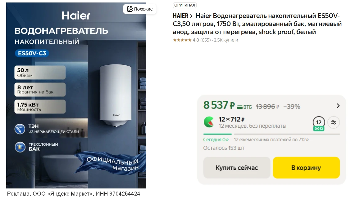 💻  Водонагреватель накопительный Haier ES50V-C3,50 литров, 1750 Вт