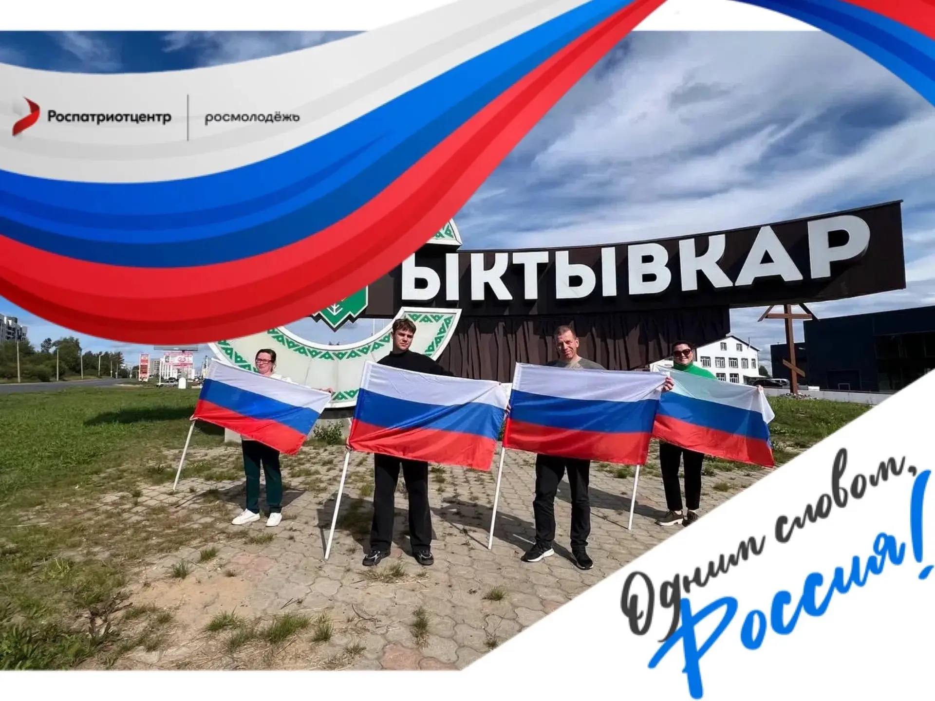 🇷🇺Россия — это сила единства и бескрайние просторы для раскрытия талантов каждого реб...