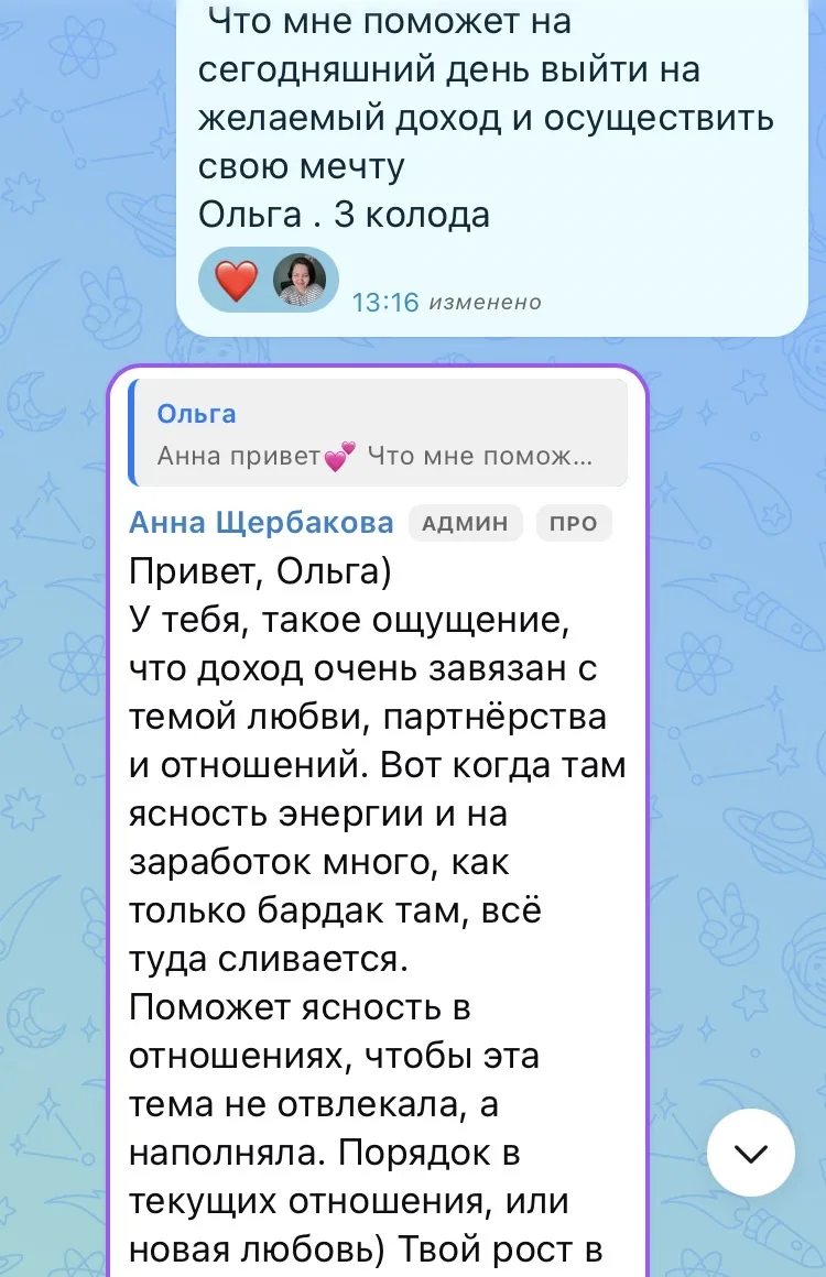 Я уже сама сто раз думала,  что моя мечта может сбыться только если сфера отношений нал...