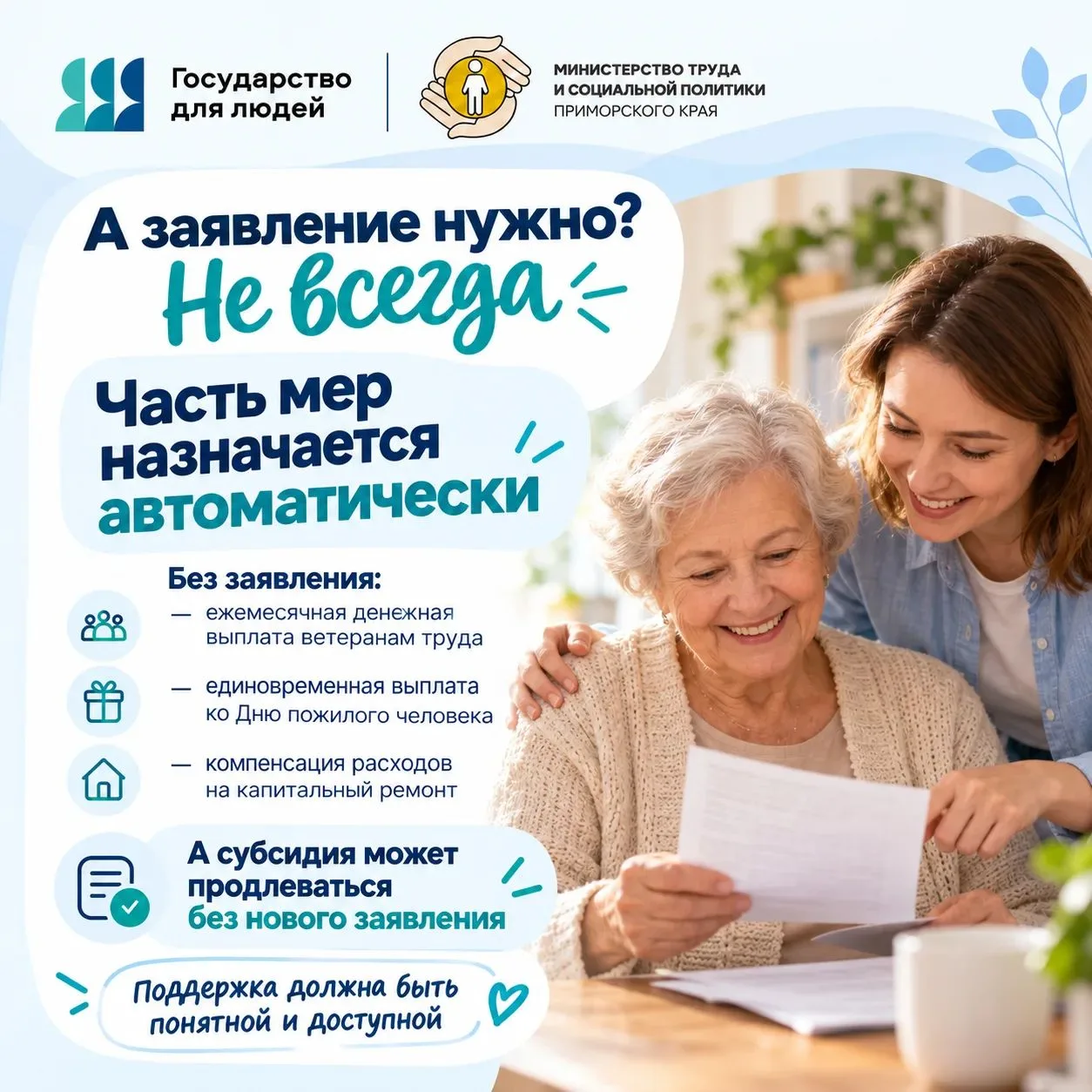 💙 Что положено старшему поколению в Приморье