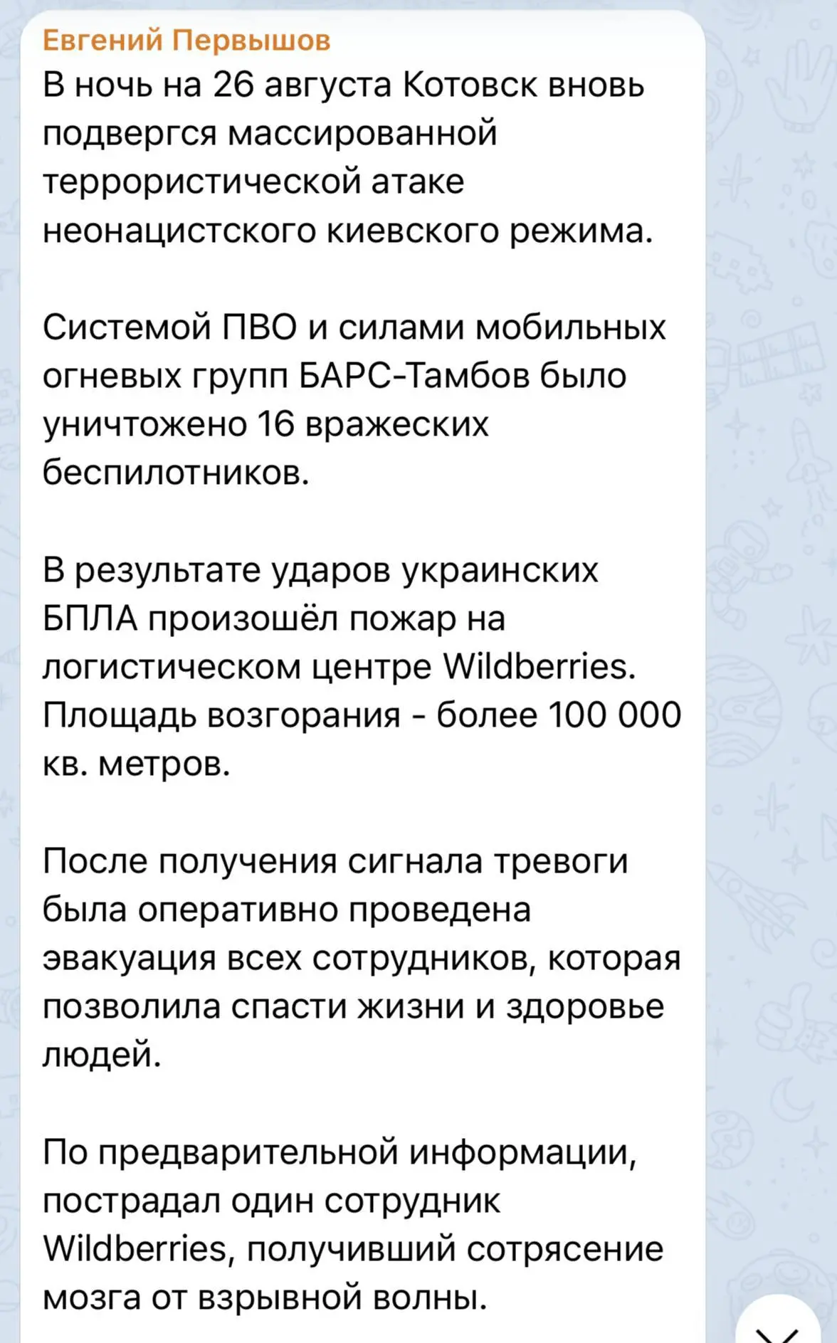 Этой ночью склад Wildberries в Котовске Тамбовской области подвергся повторной атаке БП...