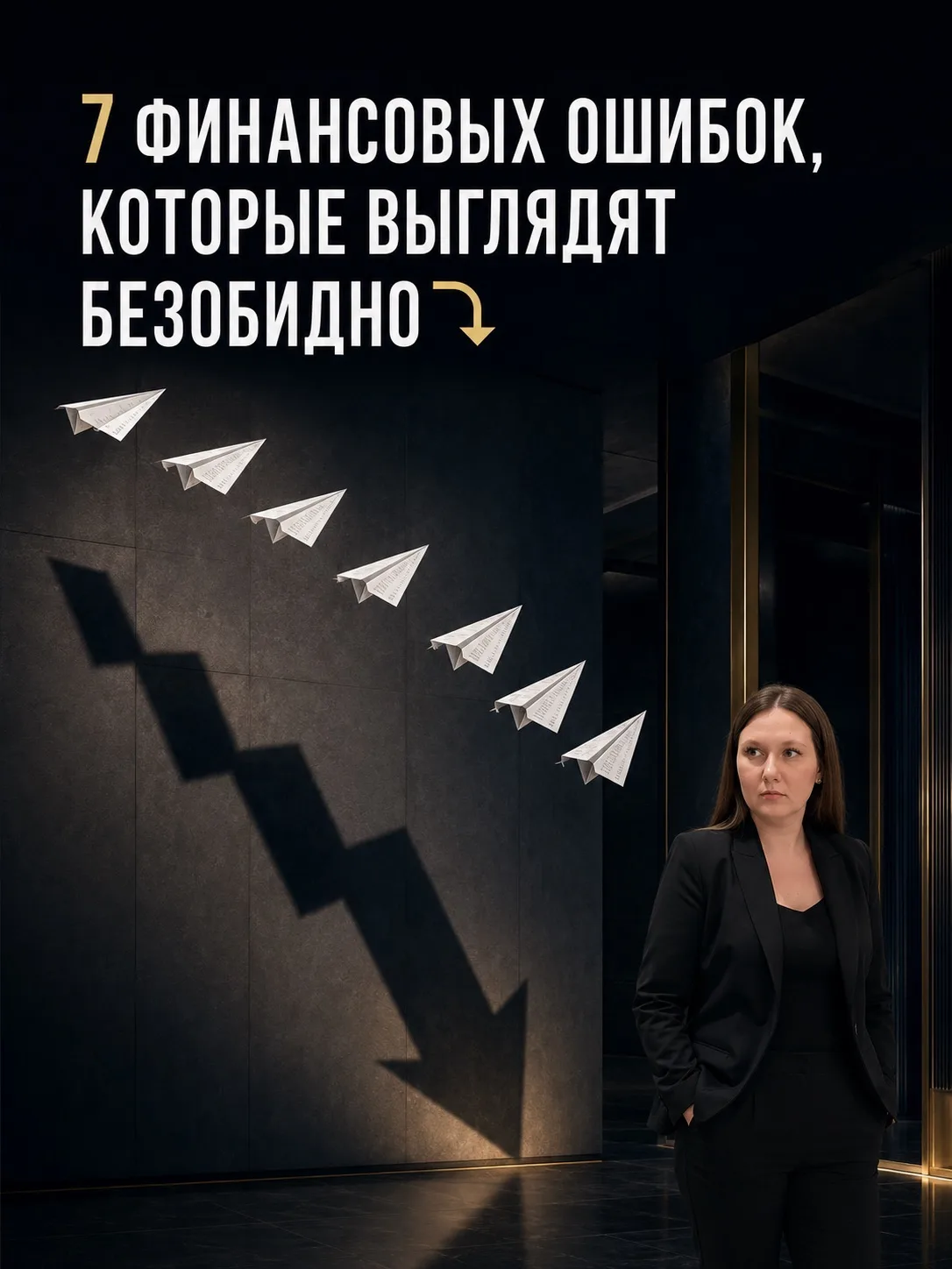 🛫 7 ФИНАНСОВЫХ ОШИБОК, КОТОРЫЕ ВЫГЛЯДЯТ БЕЗОБИДНО