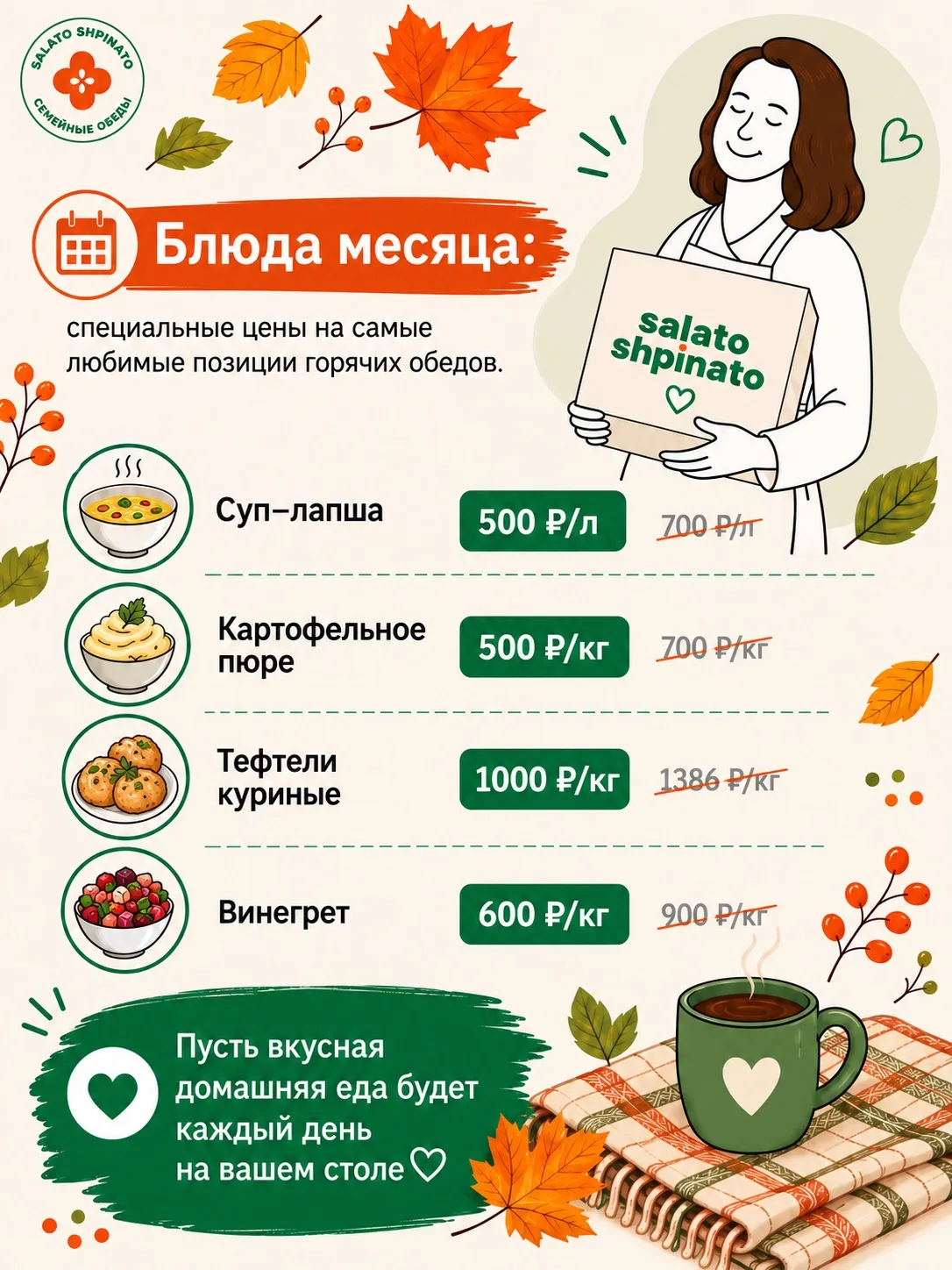 Блюда месяца на октябрь 🍁