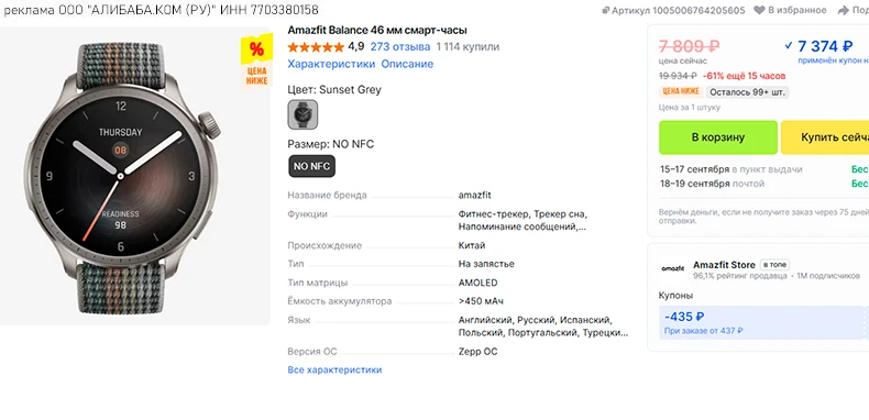 🛒 смарт-часы Amazfit Balance 46 мм за 7374 RUB с купоном