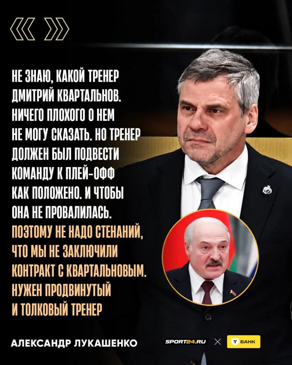 Президент Беларуси не жалеет об уходе Дмитрия Вячеславовича ❌  

Согласен? 👍 / 👎