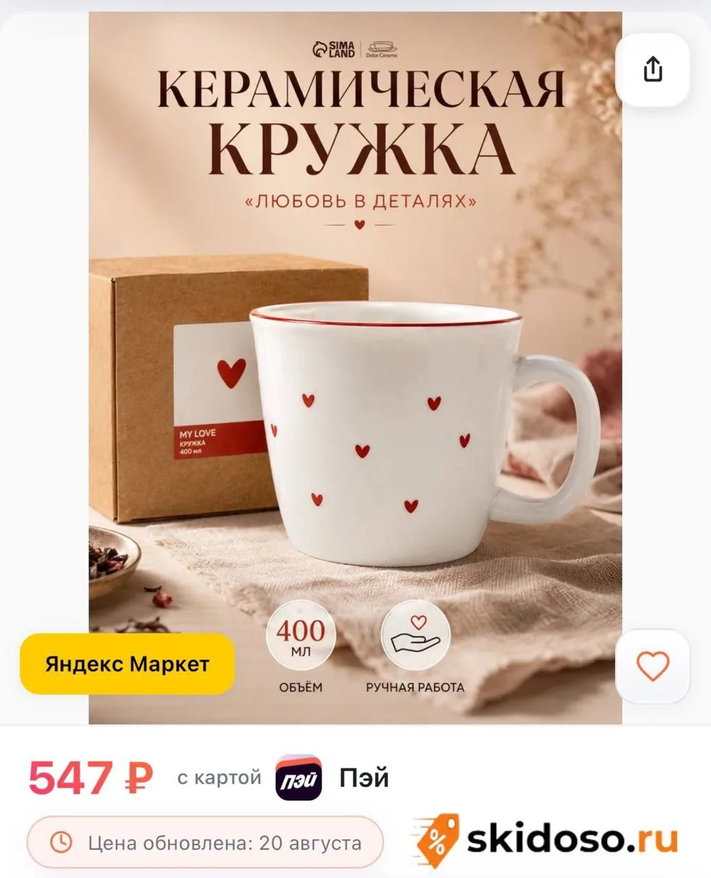 🔥 Кружка керамическая "Любовь в деталях", 400 мл, Dolce Ceramo