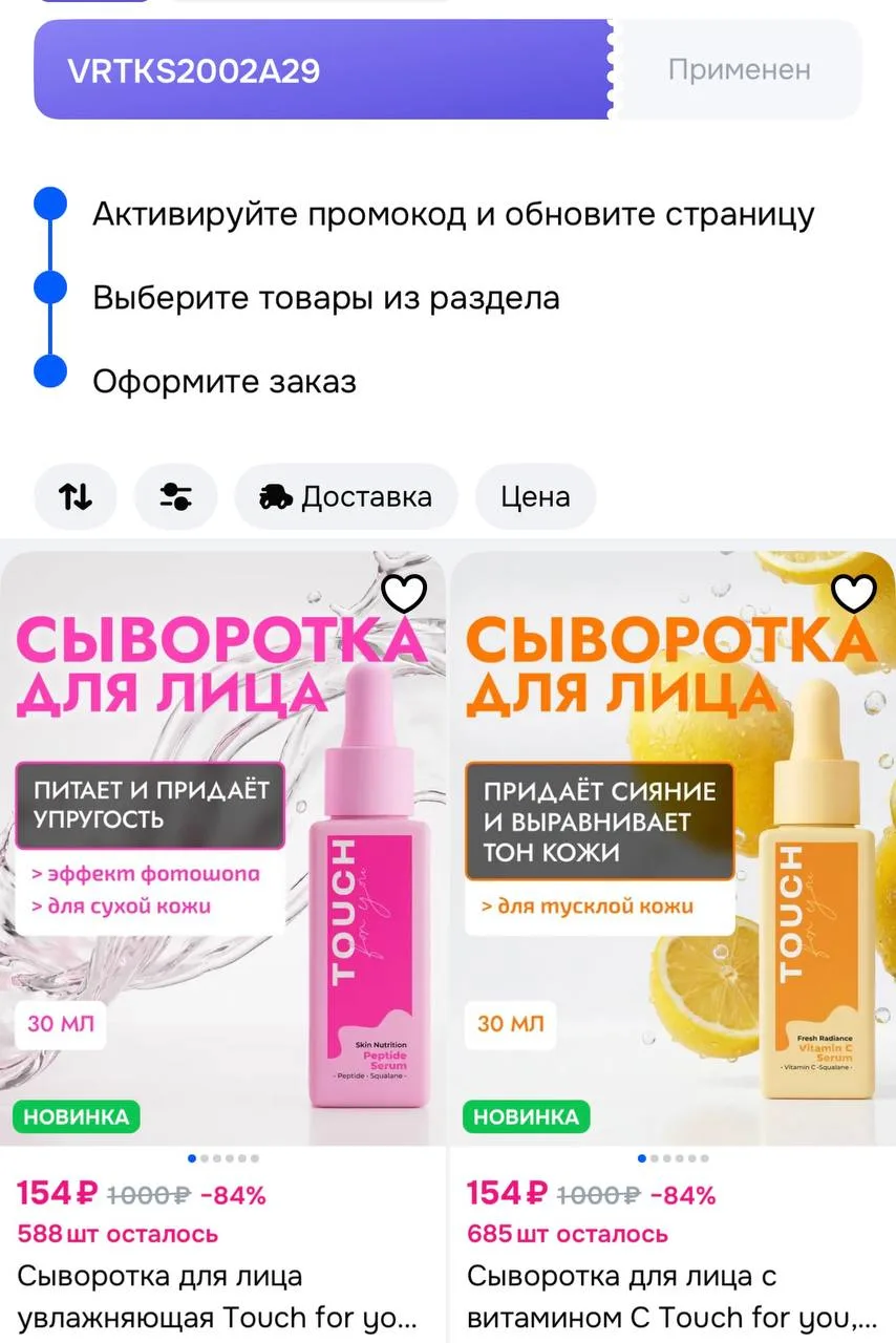 Применяем купон
