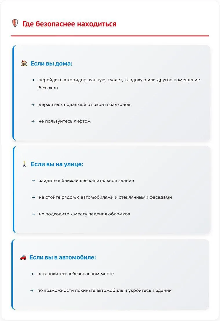 Что делать в случае беспилотной опасности: памятка Правительства МО 📌