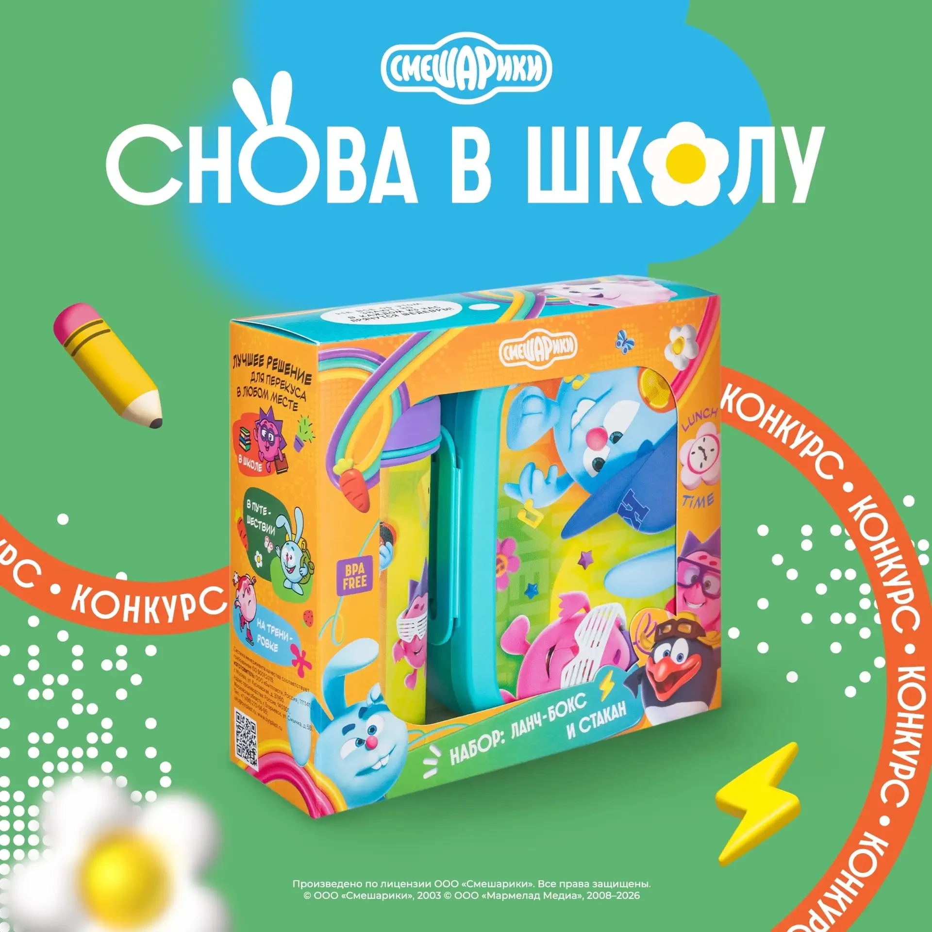 🎁 Новый конкурс «Скоро в школу»