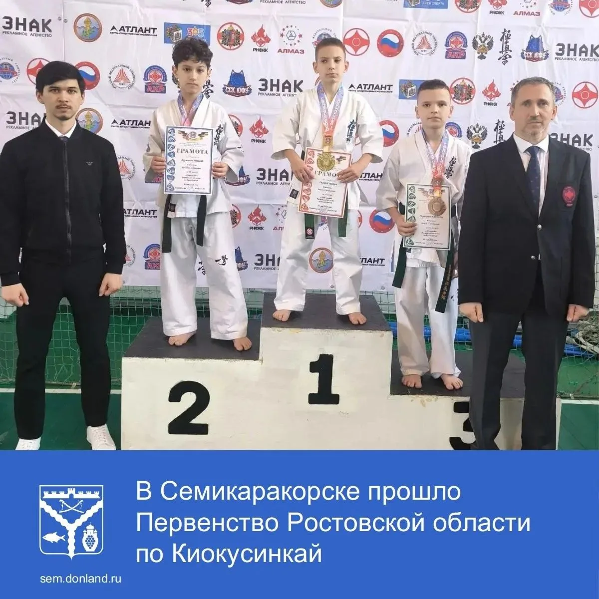 В Семикаракорске прошло Первенство Ростовской области по Киокусинкай. Мероприятия организовано Росто