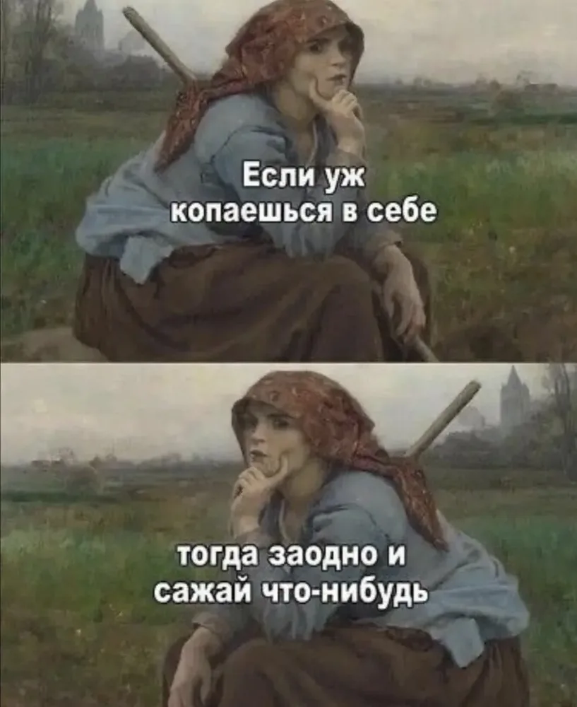 Доброе утро!)

Сегодня немного философский мем. 
И, мне кажется, очень христианский. Ведь именно у н