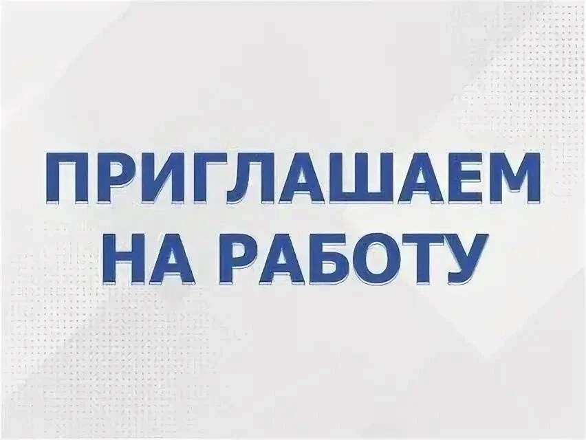 В администрацию Винниковского сельсовета Курского района требуются:

- РАЗНОРАБОЧИЙ
- СПЕЦИАЛИСТ по 