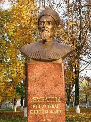 20 лет назад  в 2006 г. на Аллее Славы в Ардоне был открыт памятник, посвящённый Цоцко ...