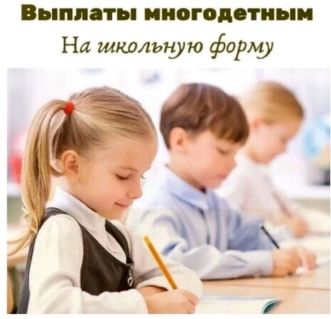 Выплаты на школьную форму: как получить в Свердловской области.