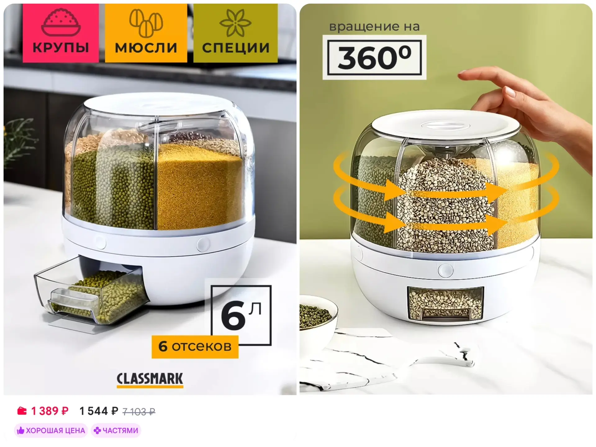 ✨ Диспенсер кухонный для круп и сыпучих продуктов вращающийся Classmark