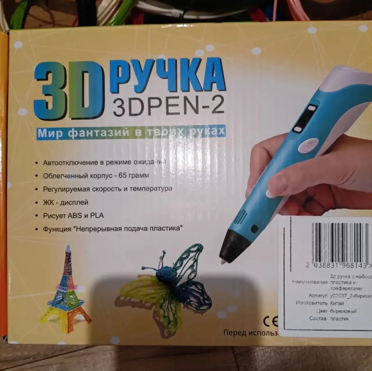 Продам 3D-ручку с набором ABS-пластика (пользовались только серым). Пользовались немног...