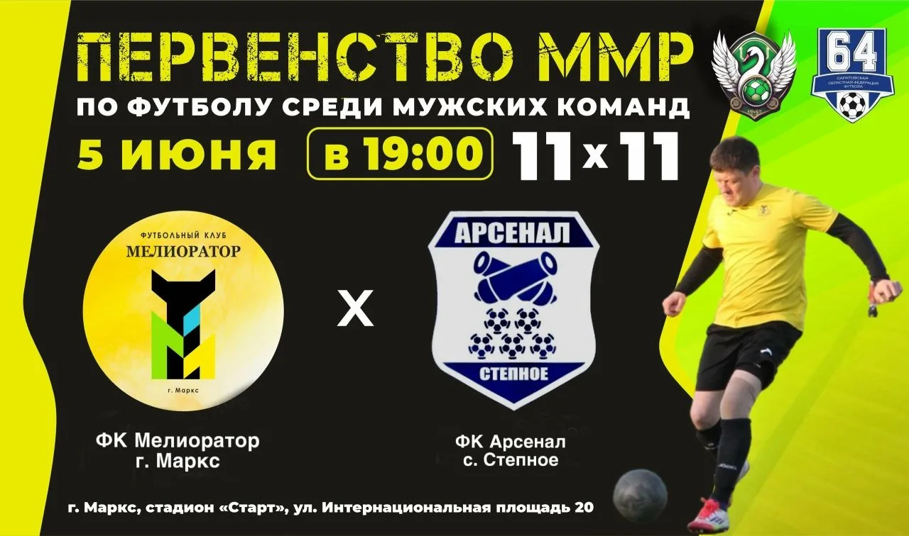 ️ ⚽️Первенство Марксовского муниципального района по футболу среди мужских команд 11х11.