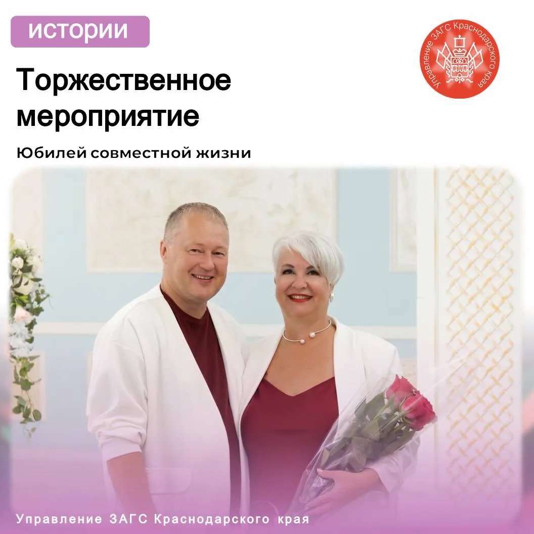 В отделе ЗАГС города Новороссийска проведена торжественная церемония «Серебряного» юбилея семейной ж