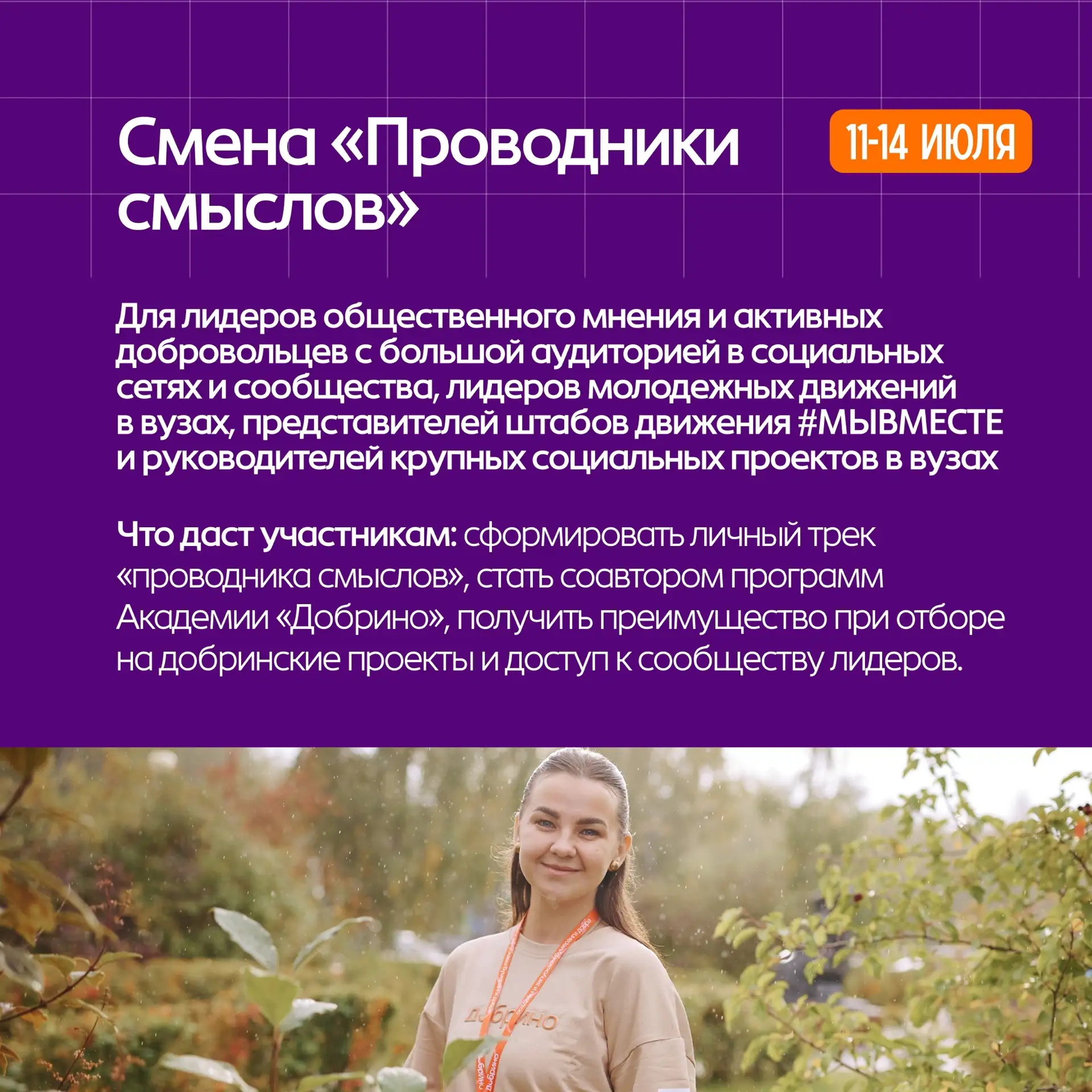 Ещё успеваете на форум «Добрино»!   Всероссийский форум развития гражданского общества «Добрино» жде