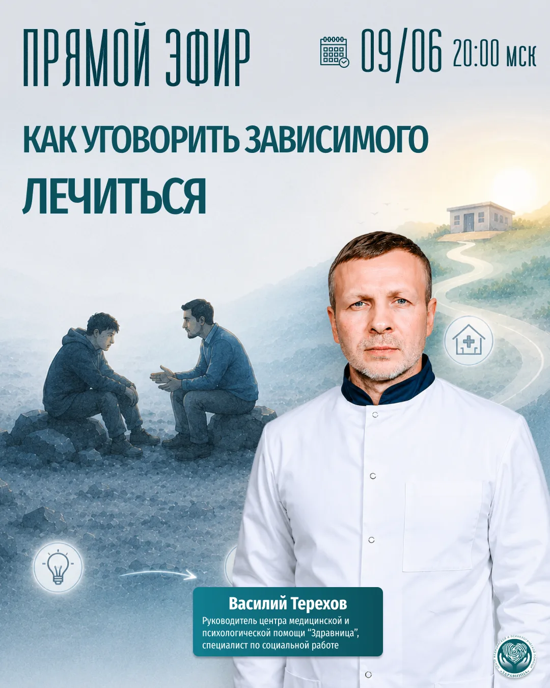 🔥 Как уговорить зависимого лечиться — без скандалов, угроз и бесконечных “последних ша...