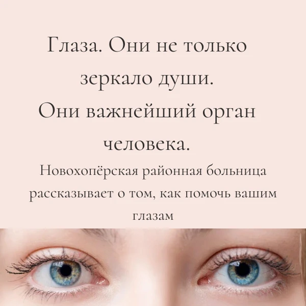 👁️ Неделя профилактики нарушений зрения