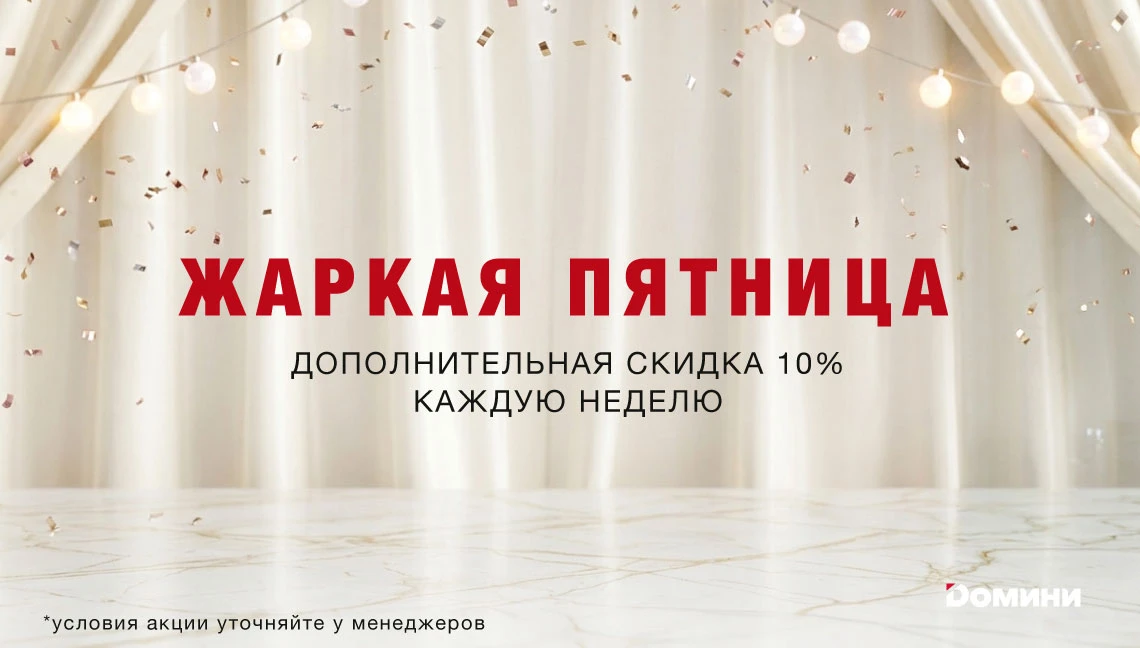 Жаркая пятница в Домини ✨