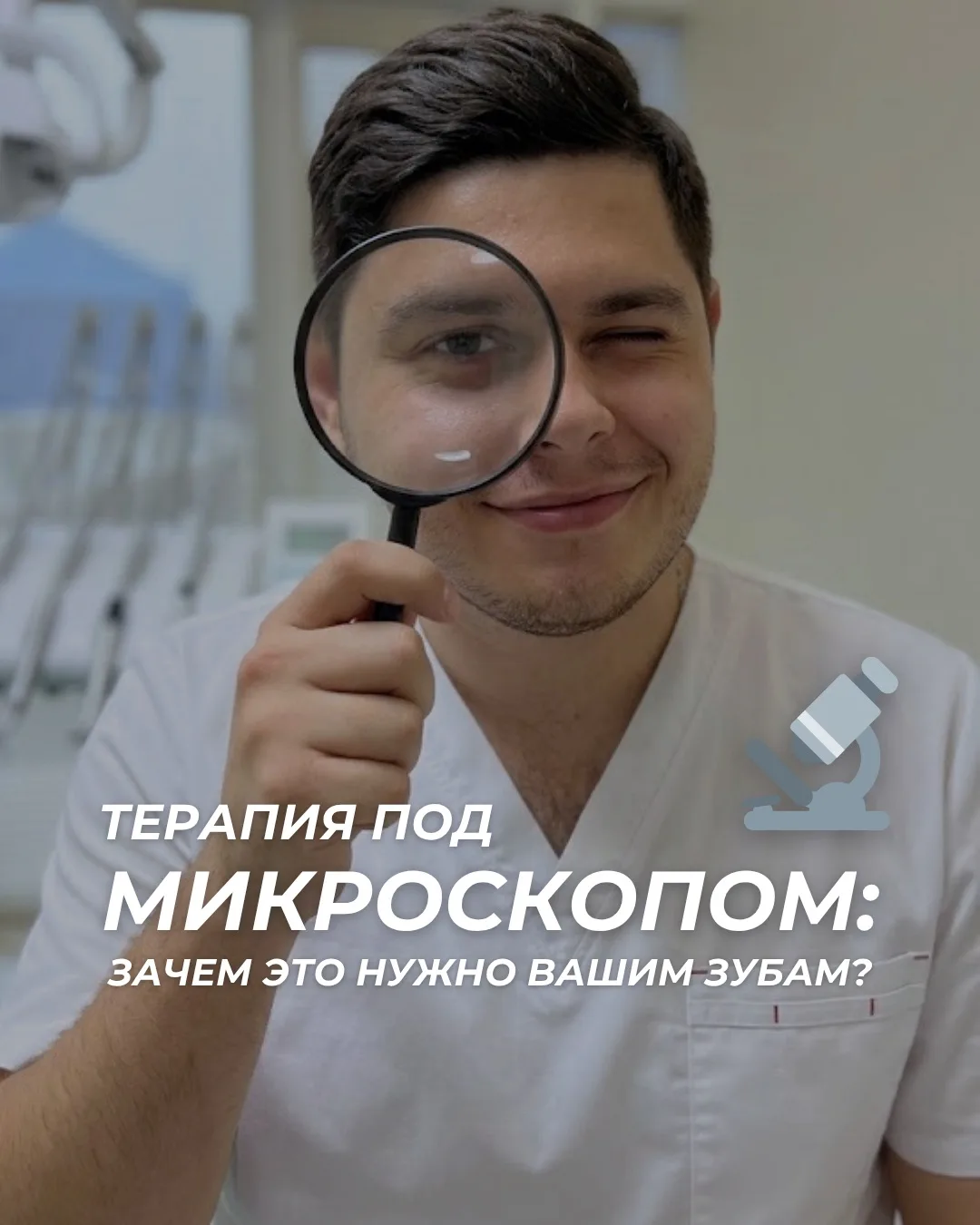 Вы знаете, что большинство проблем с зубами
врач просто не видит невооружённым глазом? 🔬

Трещины, 