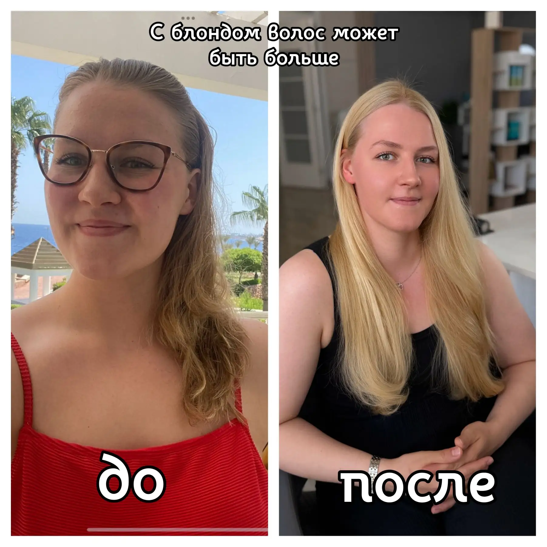 Развенчиваем миф, что с блондом волос будет меньше!