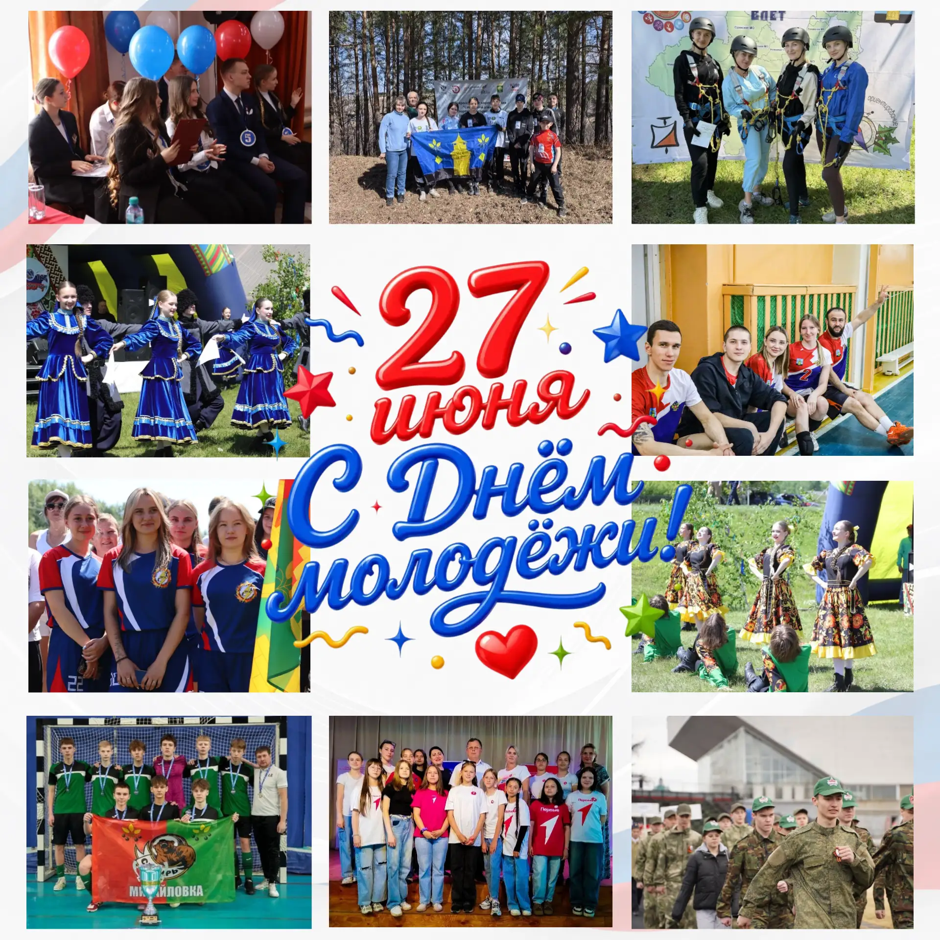 🎉 С Днём молодёжи, Черемховский район!