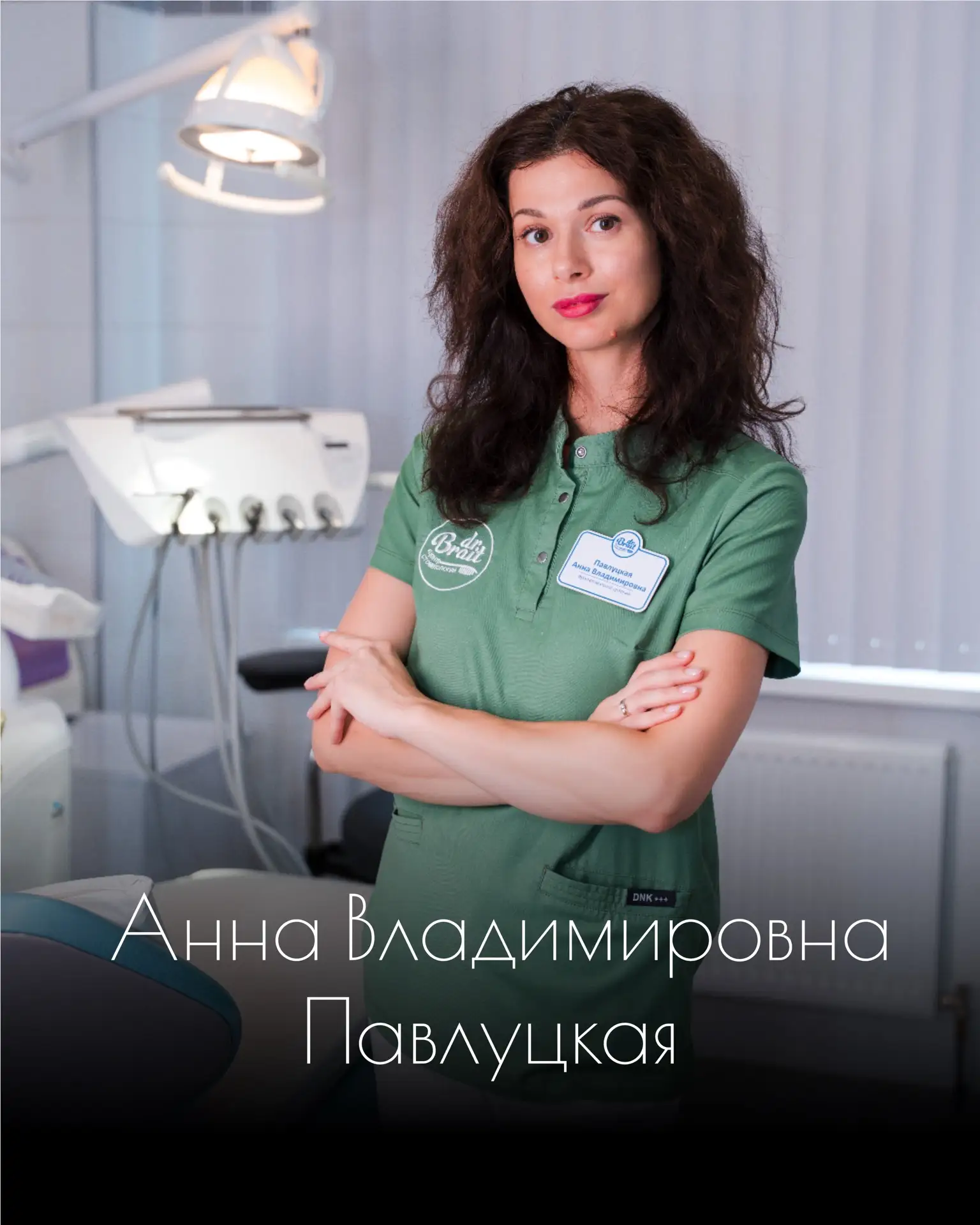 👩🏻‍⚕️ ЗНАКОМЬТЕСЬ — Павлуцкая Анна Владимировна