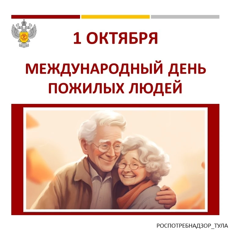 1 октября отмечается Международный день пожилых людей. В этот день мы обращаем особое в...