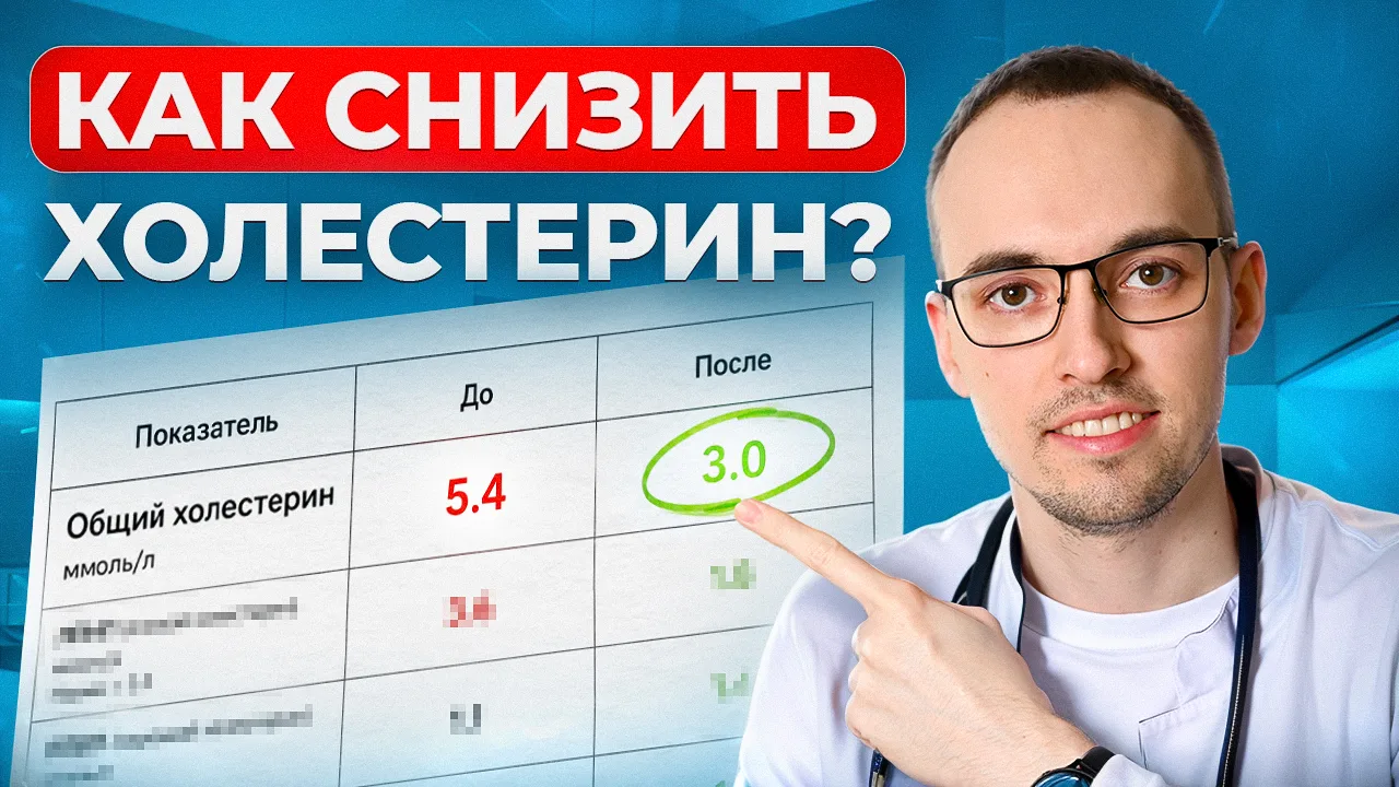 Как снизить высокий холестерин? Диета, народные средства или статины: что действительно...