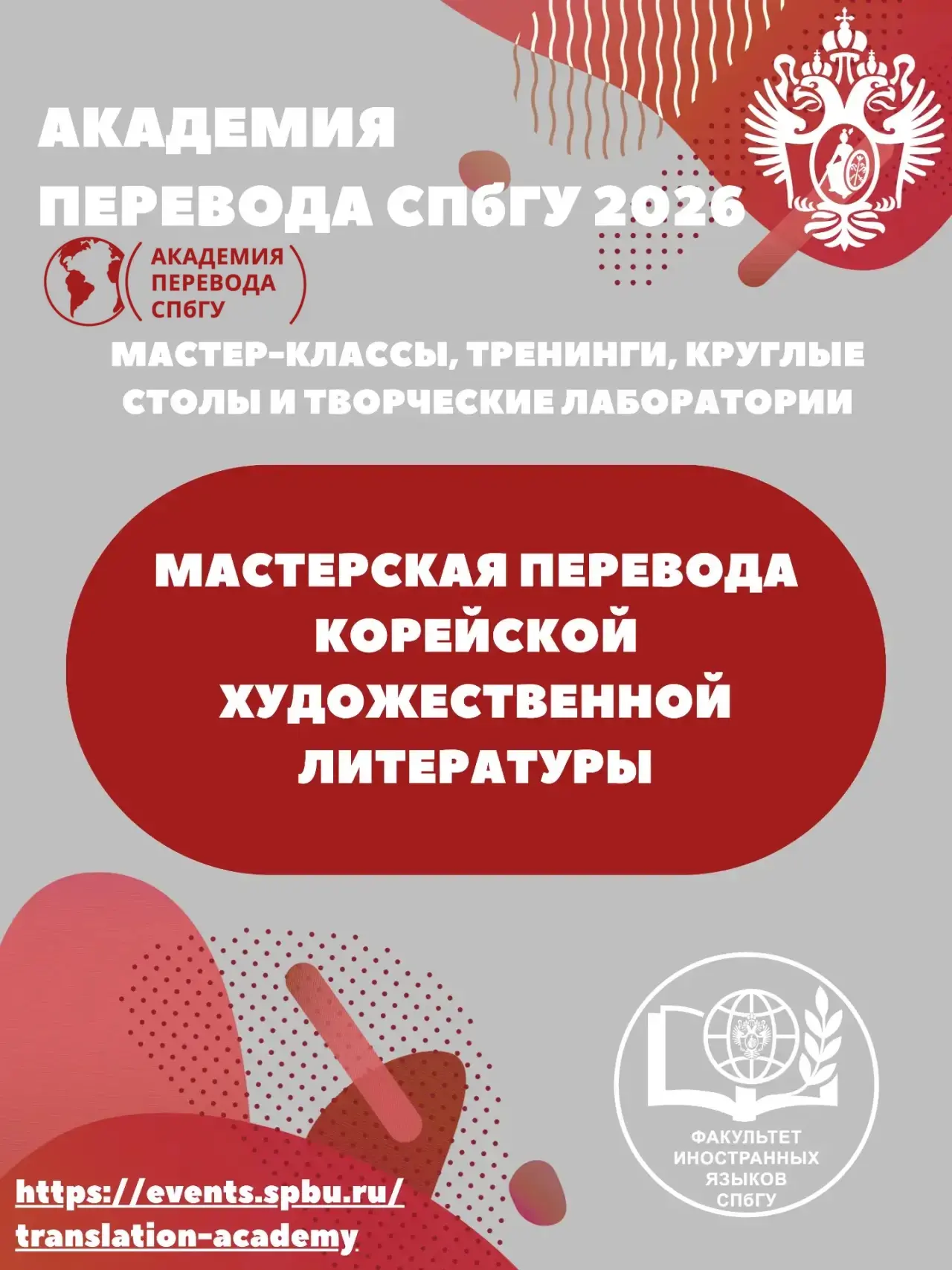 📌 Мастерская перевода корейской художественной литературы 26.06.2026