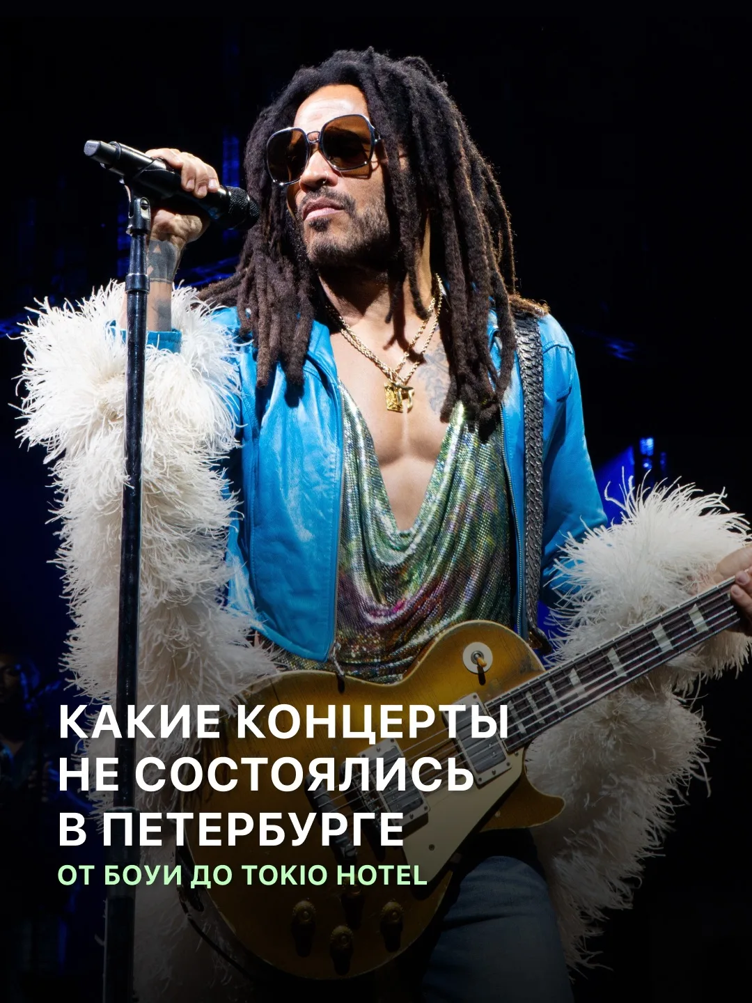 Разговоры об отмене концерта Канье Уэста не утихают, а мы вспомним и другие концерты на...