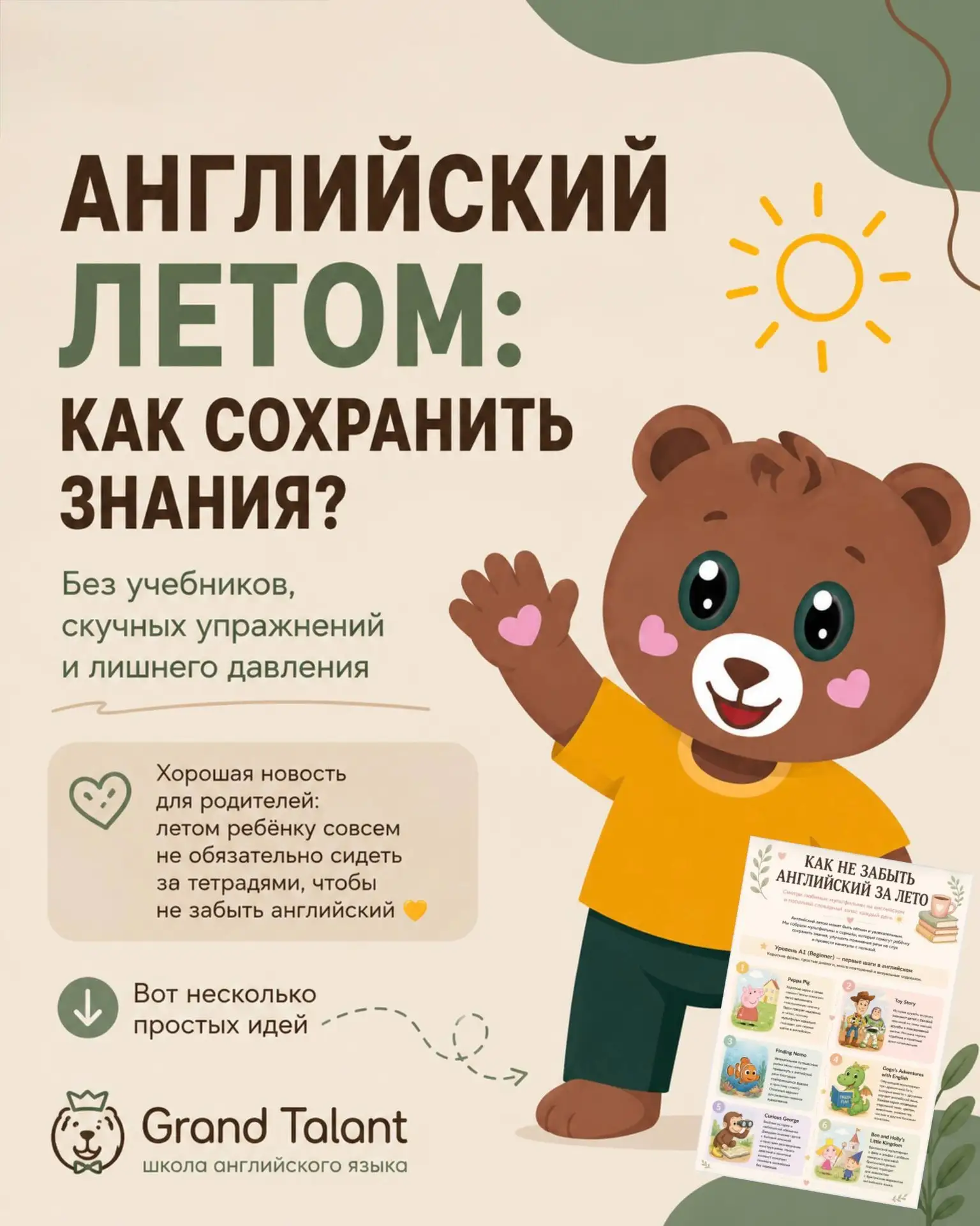 ☀️ Английский летом: как сохранить знания без учебников и скучных упражнений?

Хорошая новость для р