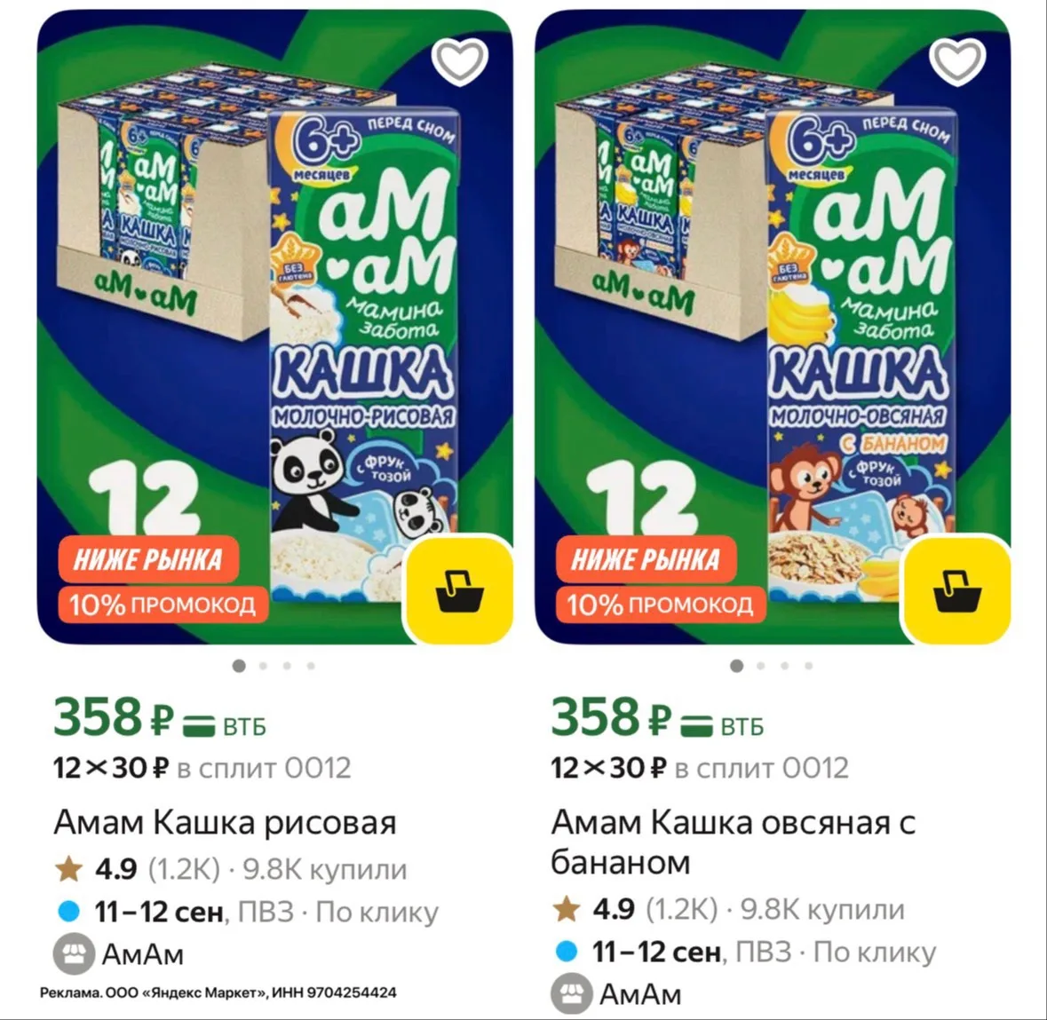 Амам Кашка детская по 358₽ на Яндекс Маркет