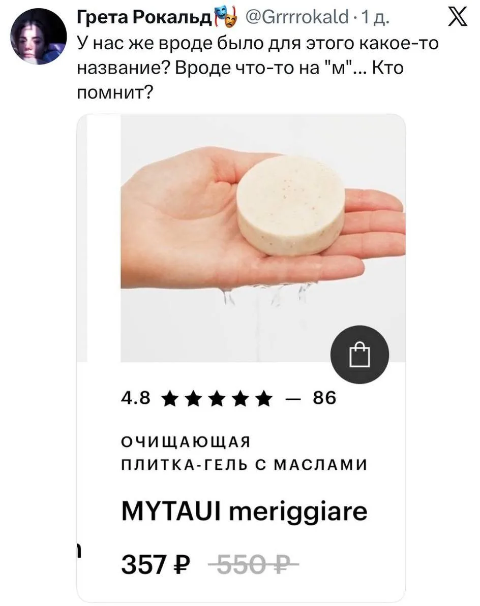 В ассортименте крупной  бьюти‑сети появилась «очищающая плитка‑гель с маслами». Маркетологи явно иск