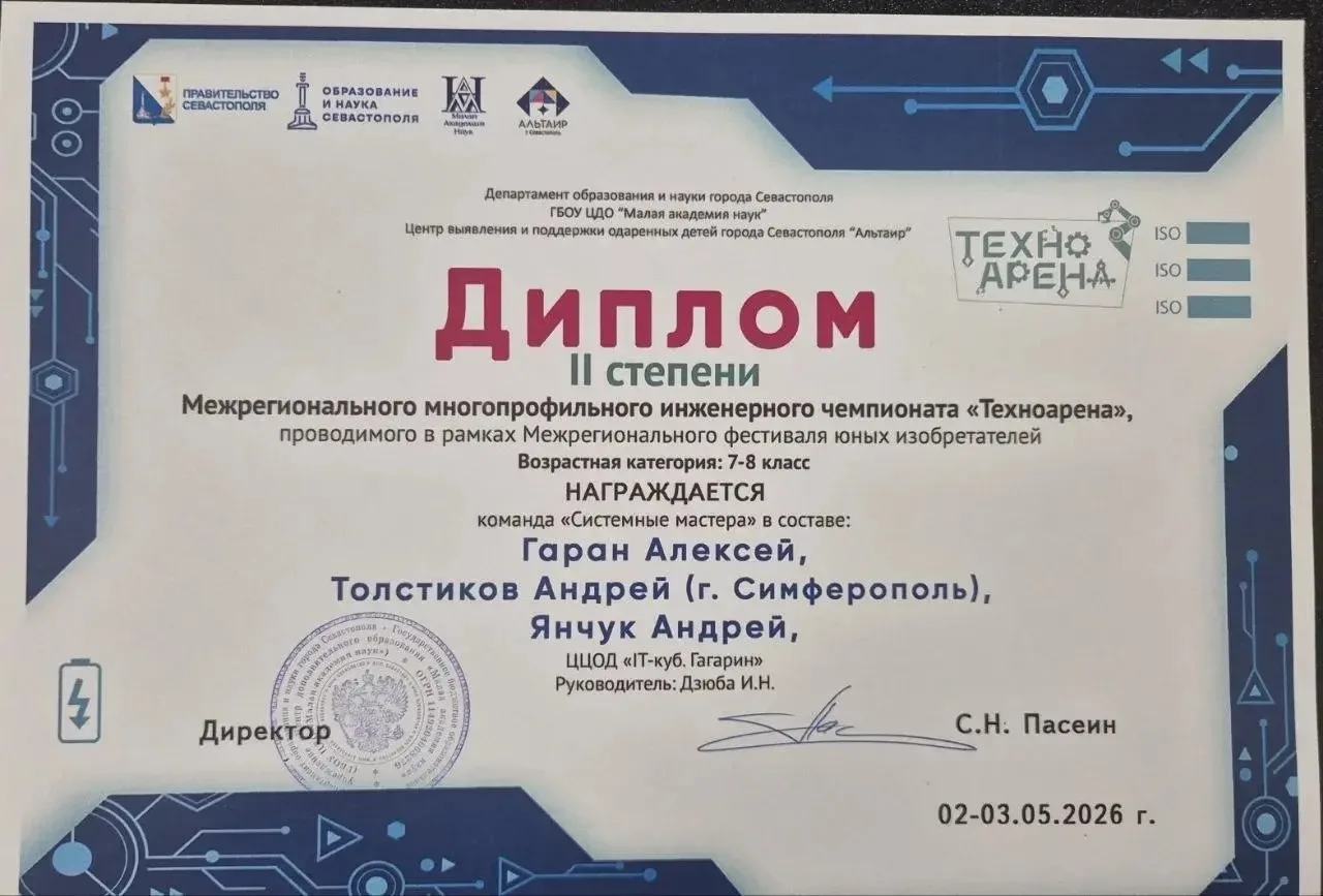 🏆 Наши инженеры — серебряные призёры «Техноарены»!   🥈Ученики 7‑Б класса нашей школы — Гаран Алексей