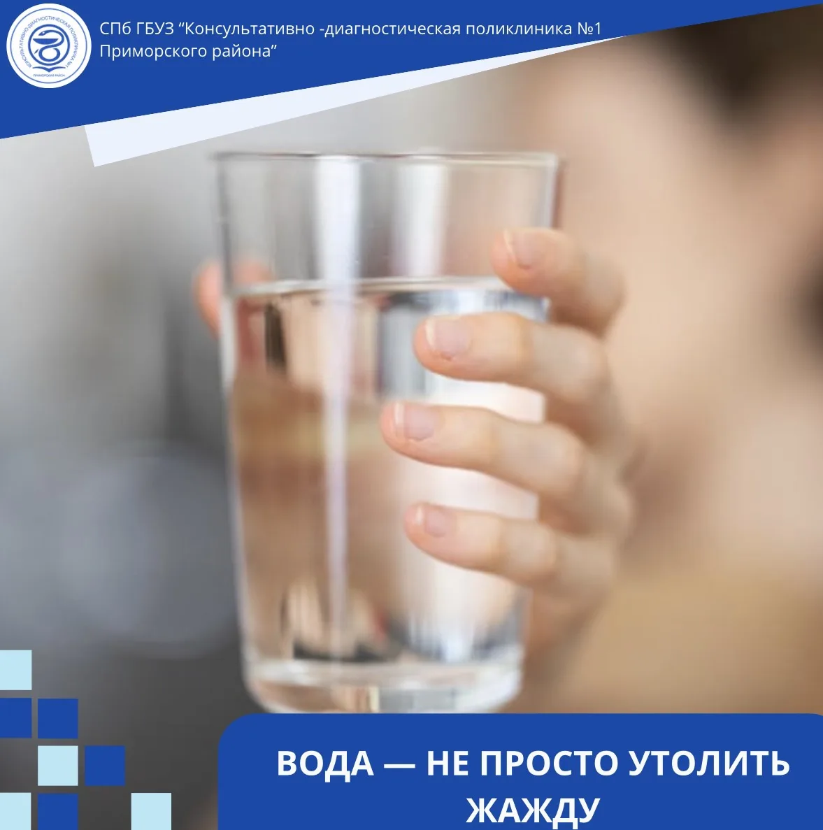 💧 ВОДА — НЕ ПРОСТО УТОЛИТЬ ЖАЖДУ