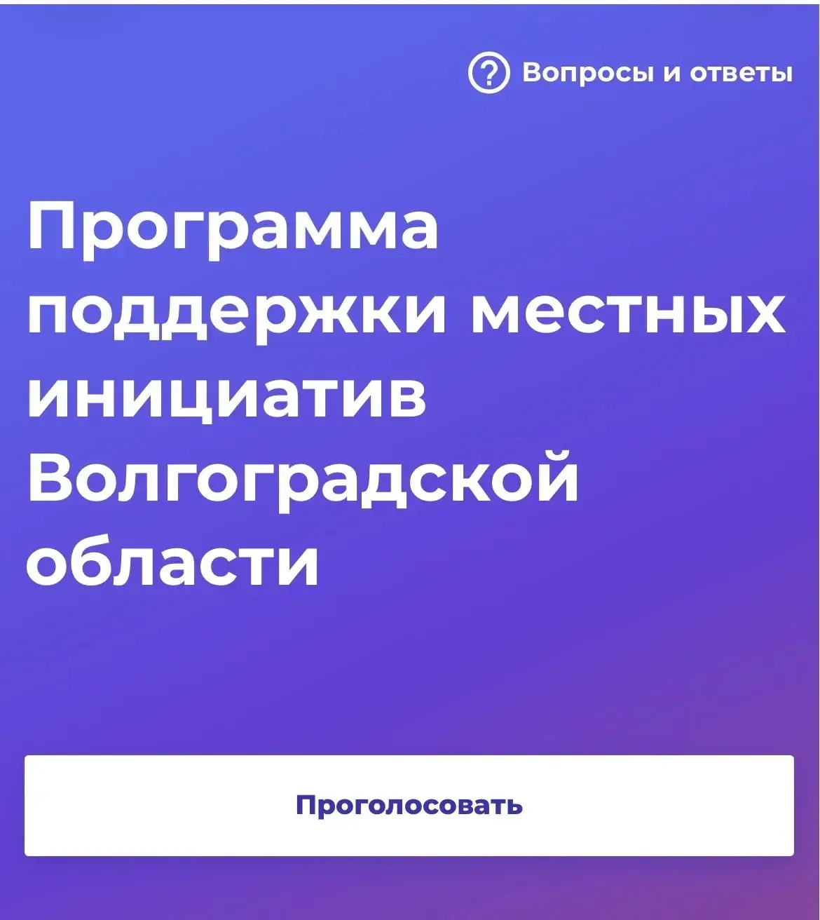 Уважаемые родители и дети, на сайте Программы поддержки местных инициатив Волгоградской...