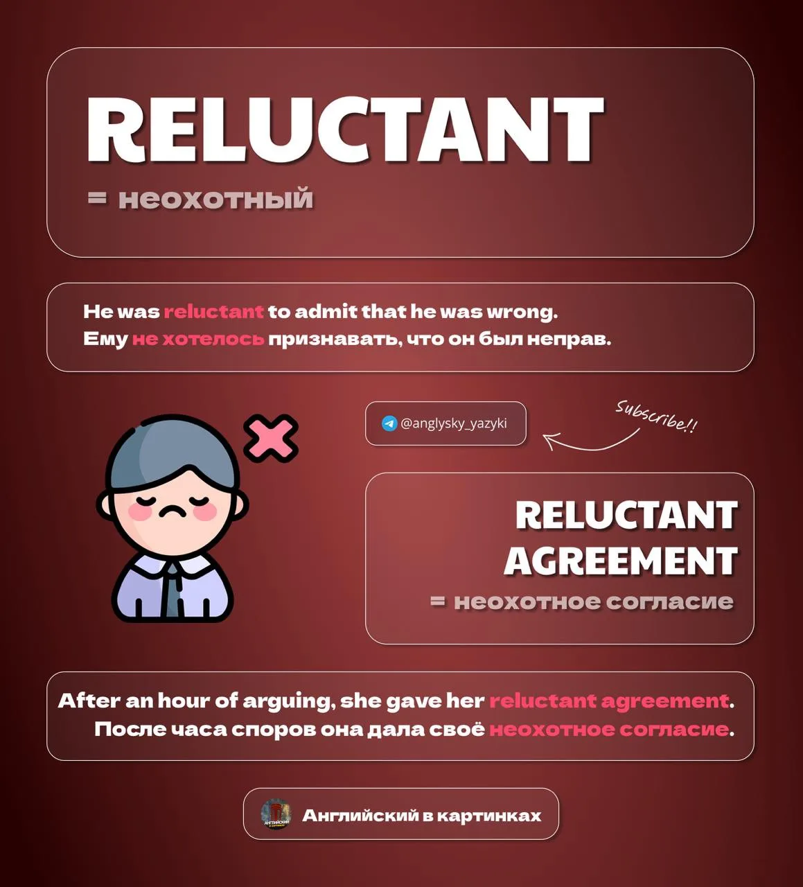 😒 Reluctant agreement — это что?

Это когда вы соглашаетесь, что называется, стиснув зубы, потому ч