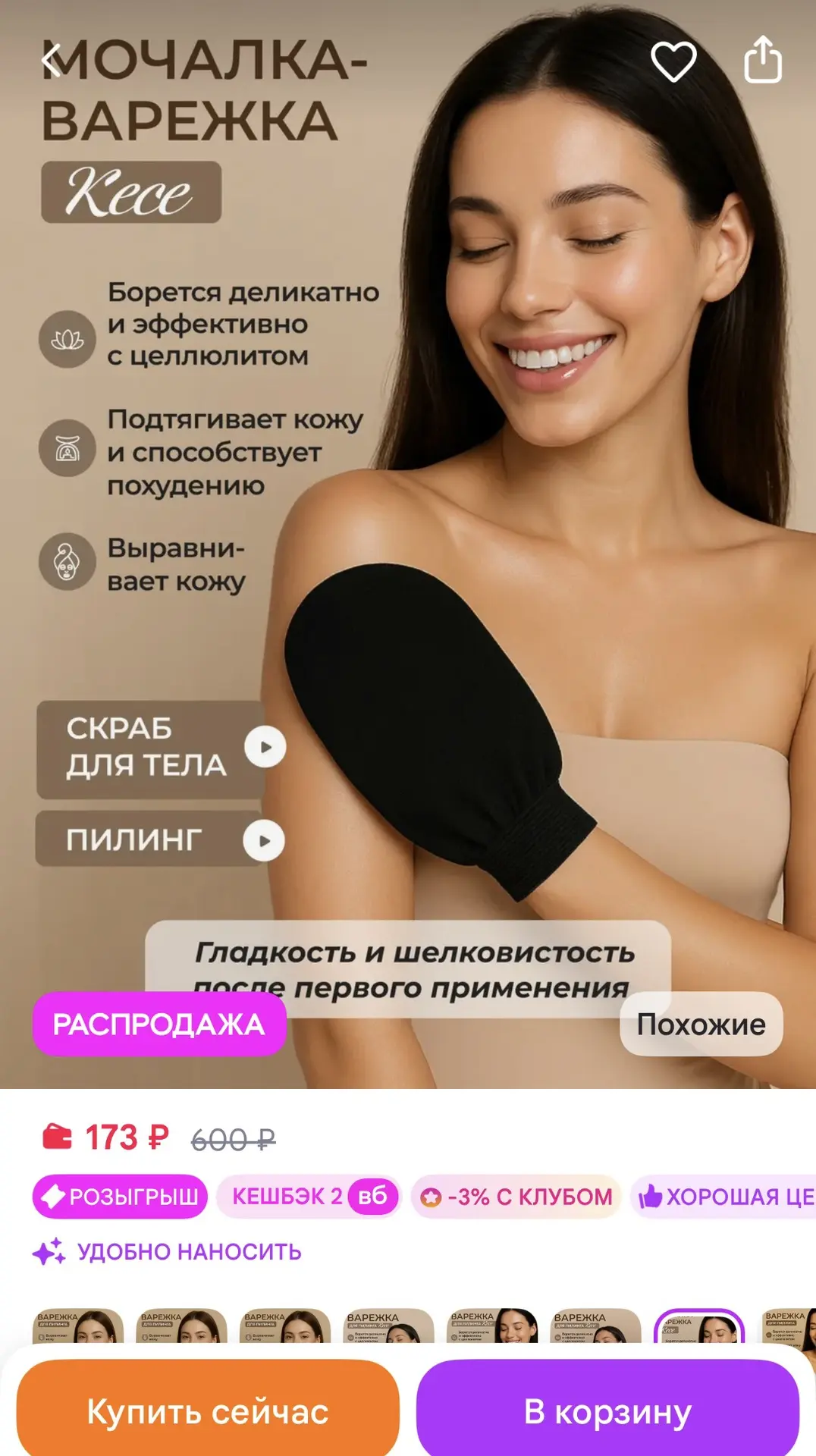 HouseWorld Скраб для тела антицеллюлитная пилинг мочалка варежка кесе